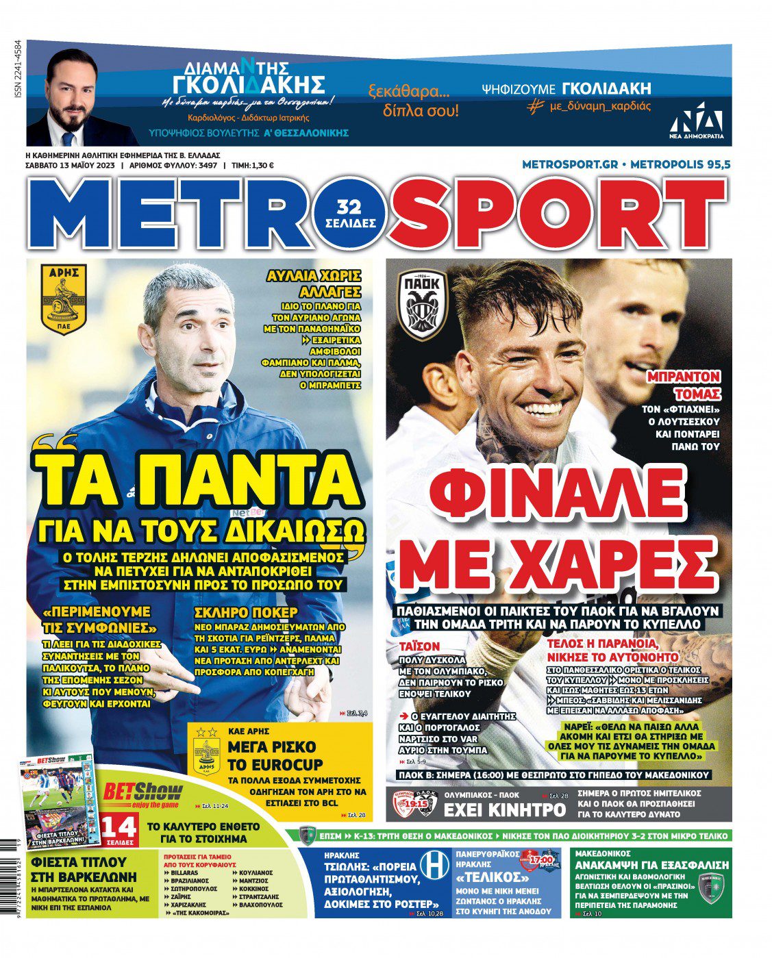 Metrosport 13.5