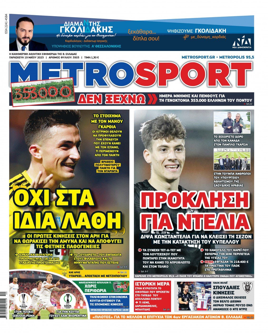 Metrosport 19.5