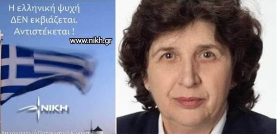 ΝΙΚΗ: Υποψήφια βουλευτής με το κόμμα και η ανηψιά του Αγίου Παϊσίου