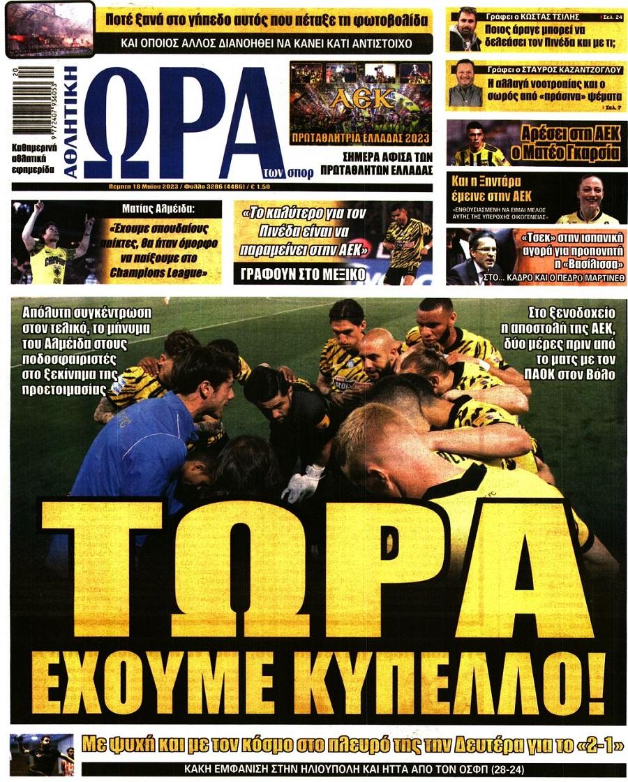 Πρωτοσέλιδα