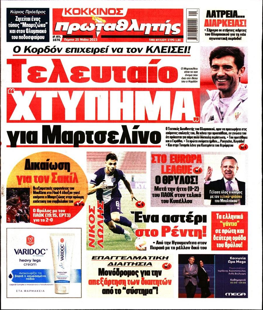 Πρωτοσέλιδα