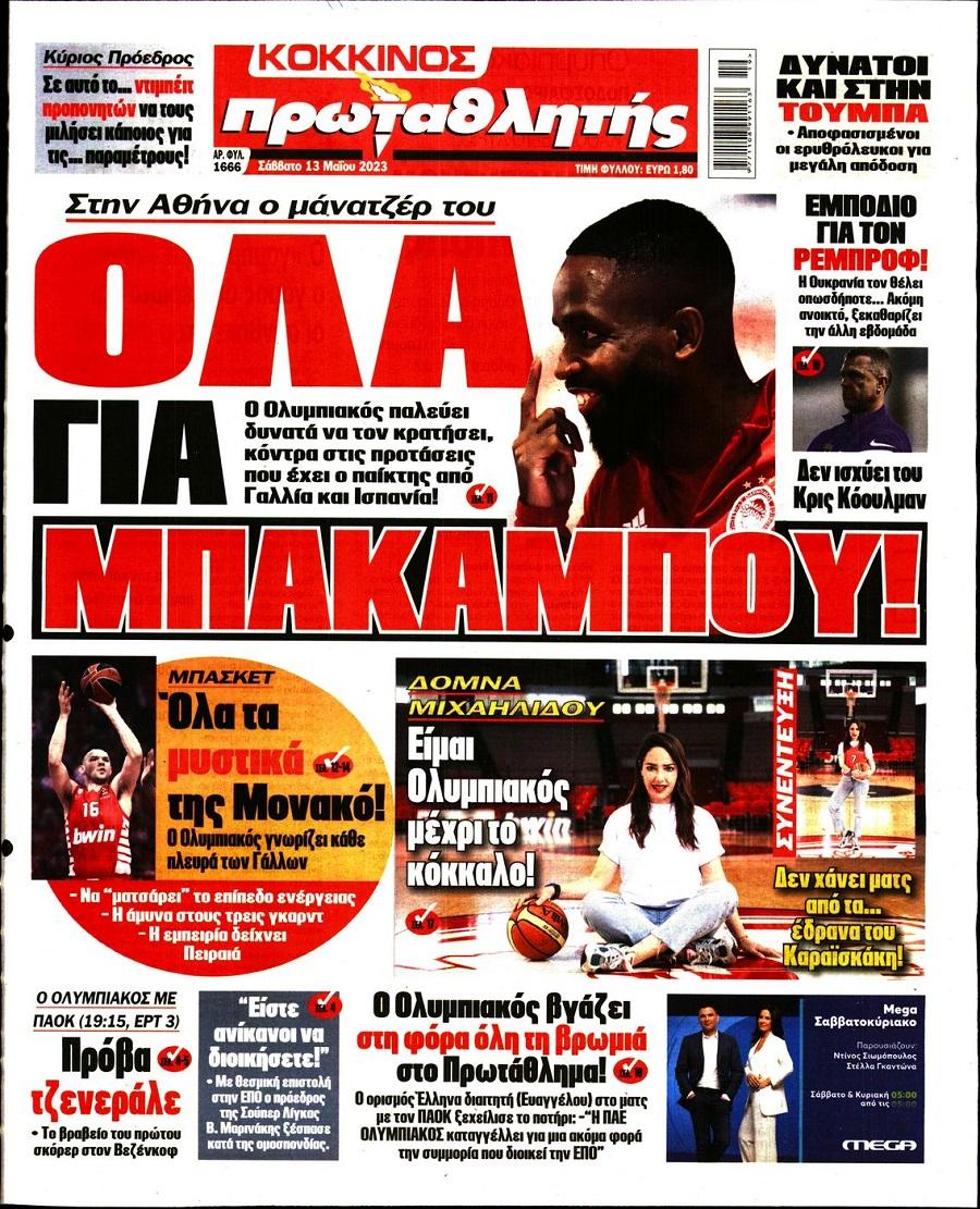 Πρωτοσέλιδα