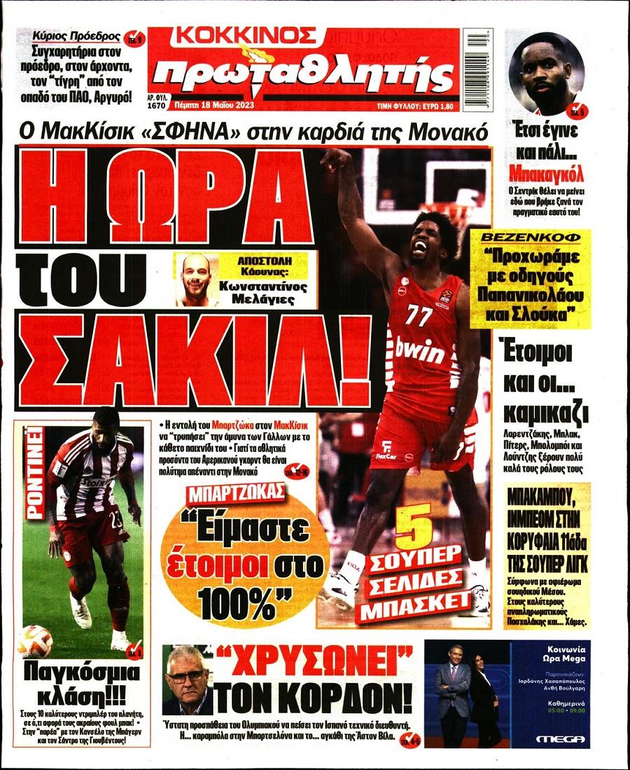 Πρωτοσέλιδα