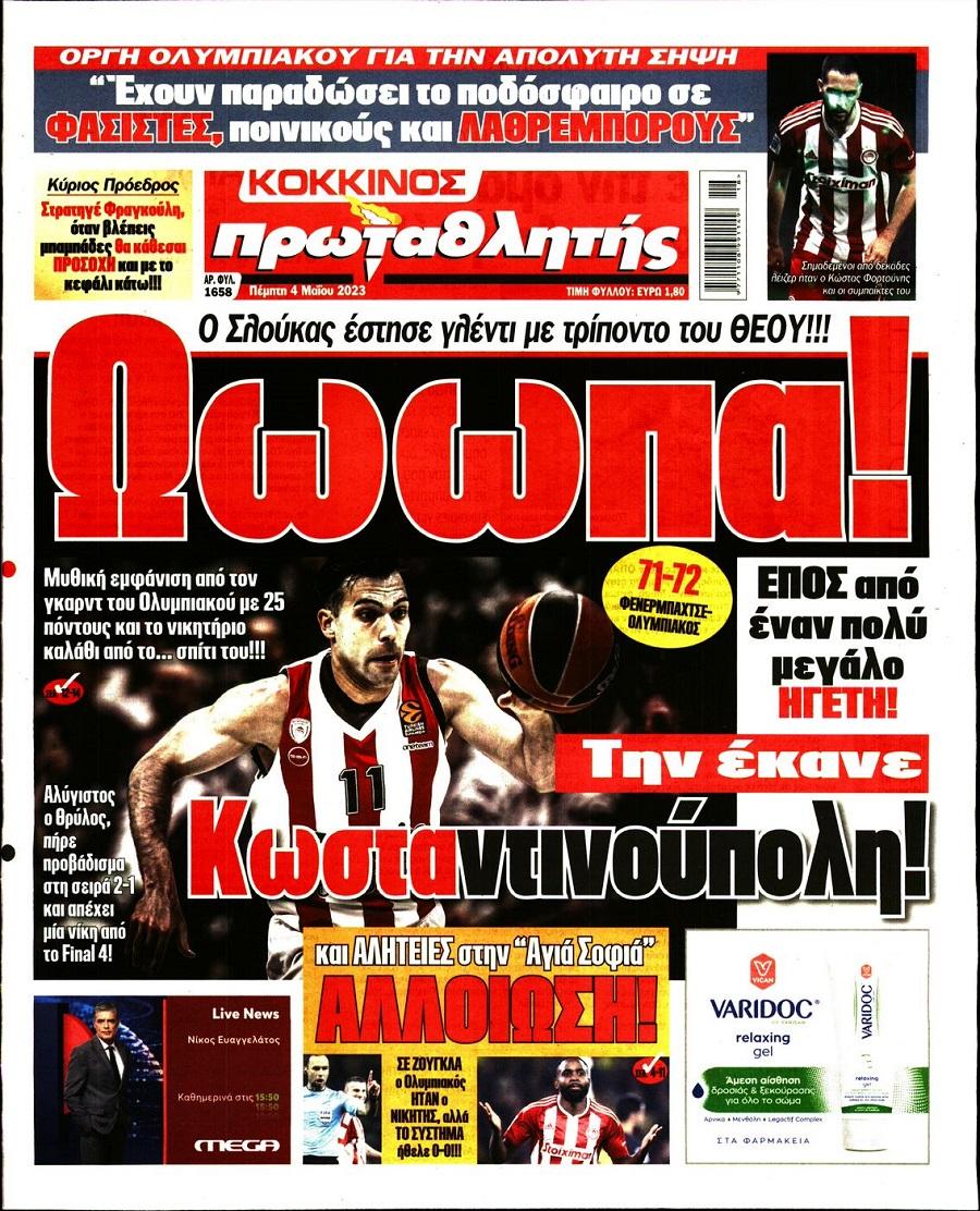 Πρωτοσέλιδα