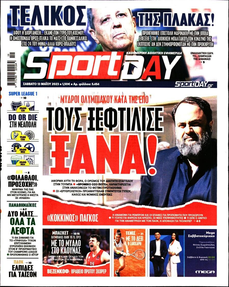 Πρωτοσέλιδα
