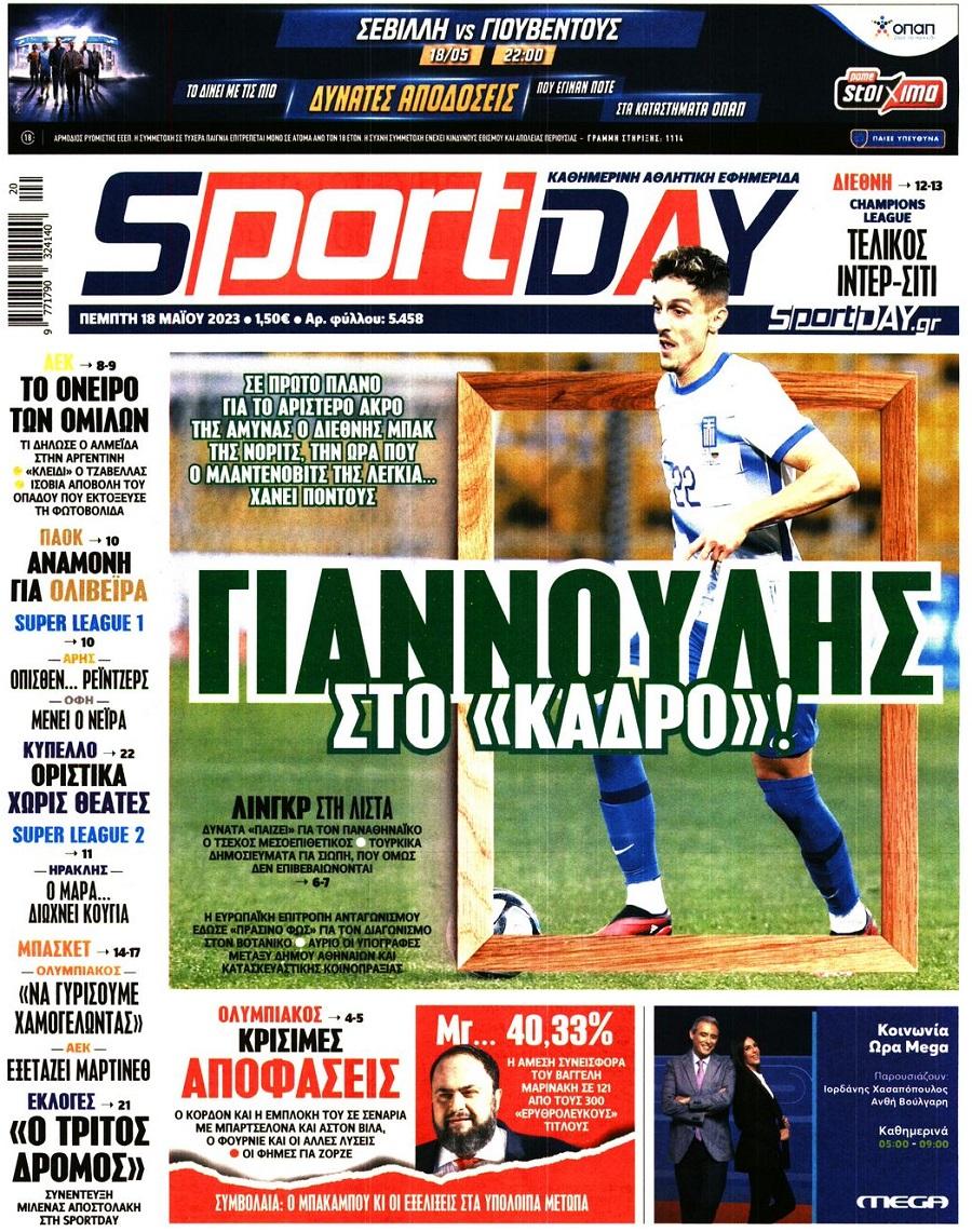 Πρωτοσέλιδα