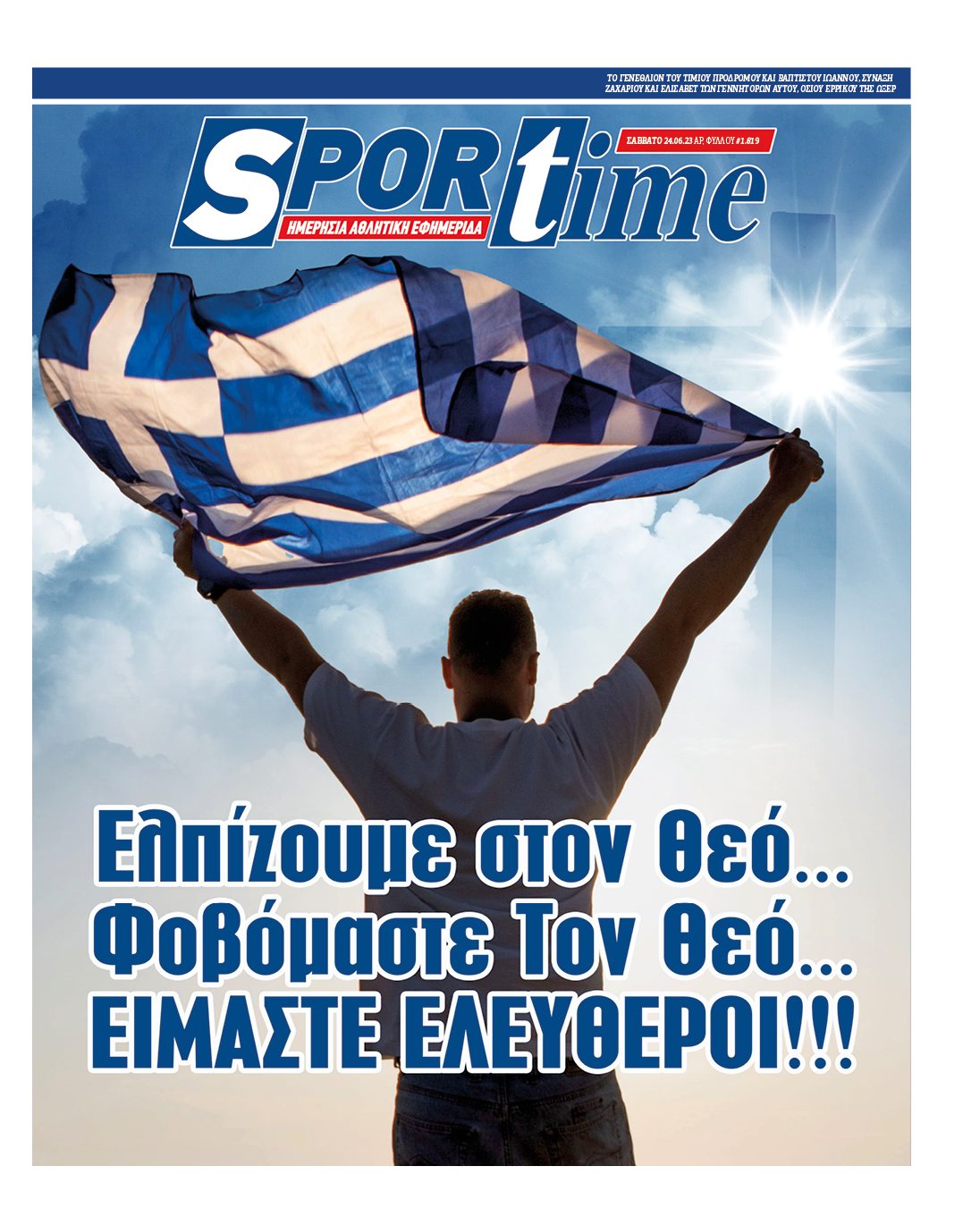Πρωτοσέλιδο Sportime 24-6