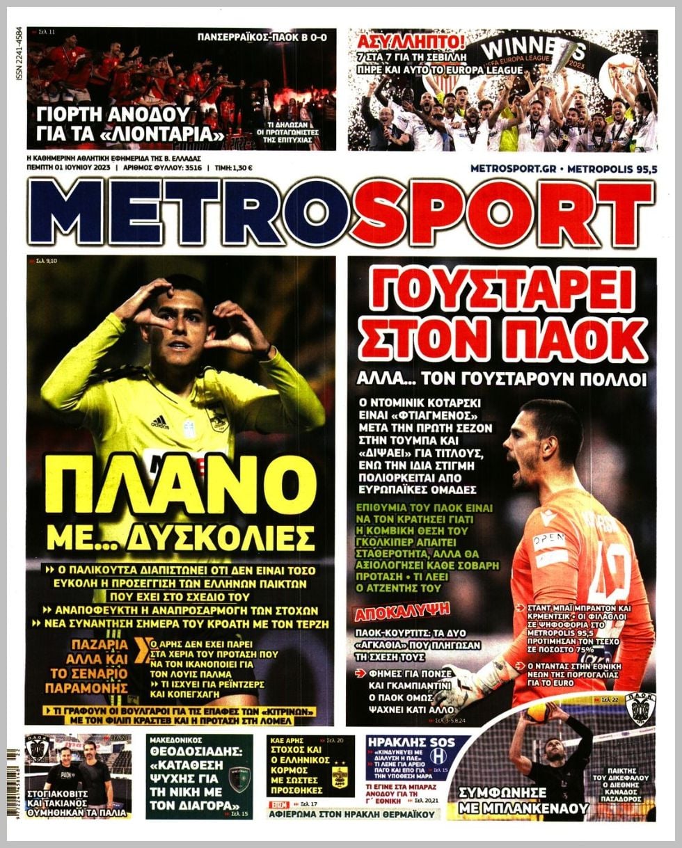 Πρωτοσέλιδα