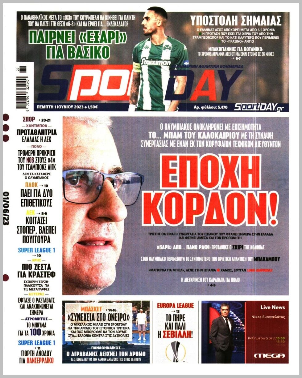 Πρωτοσέλιδα