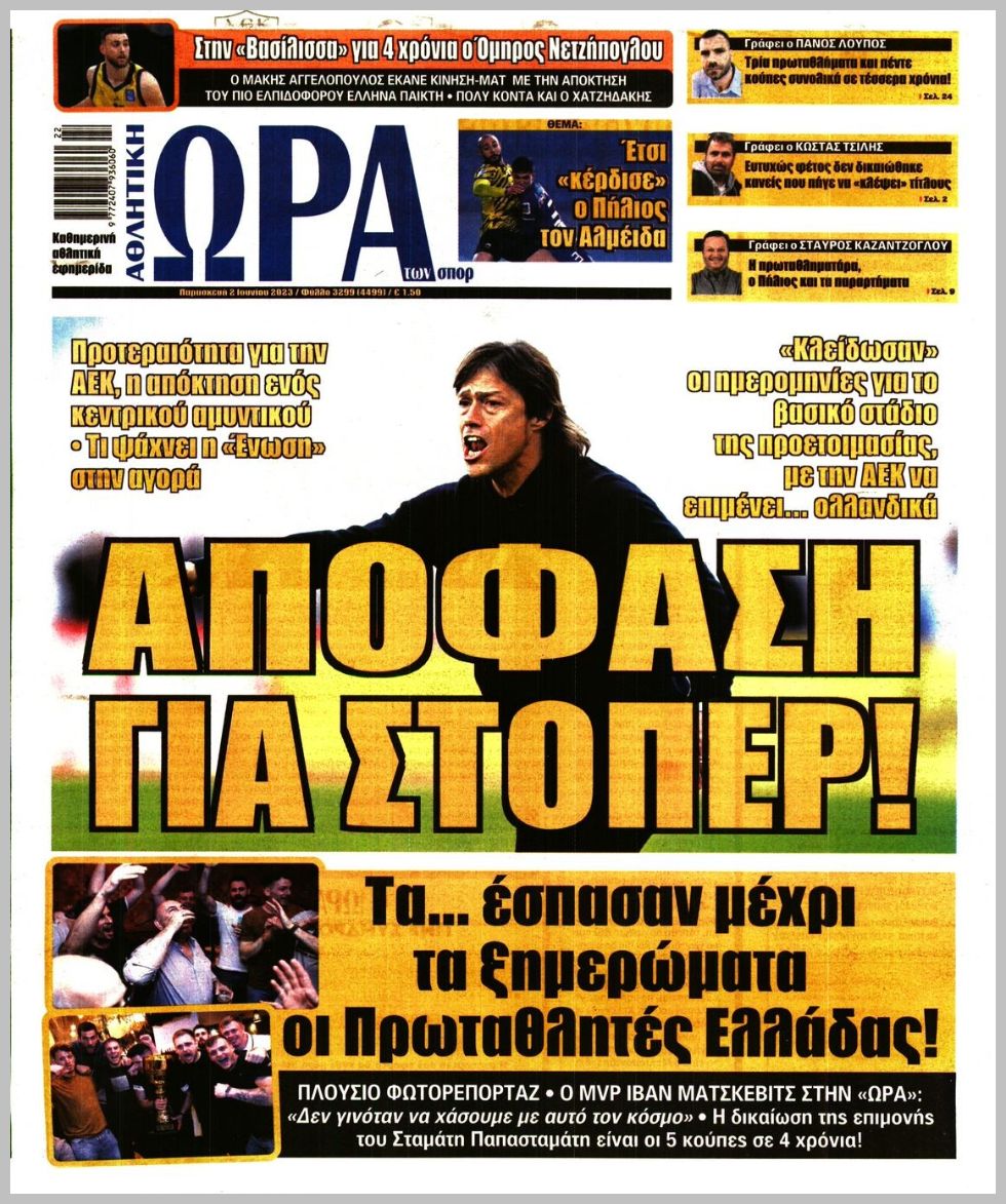 πρωτοσέλιδα