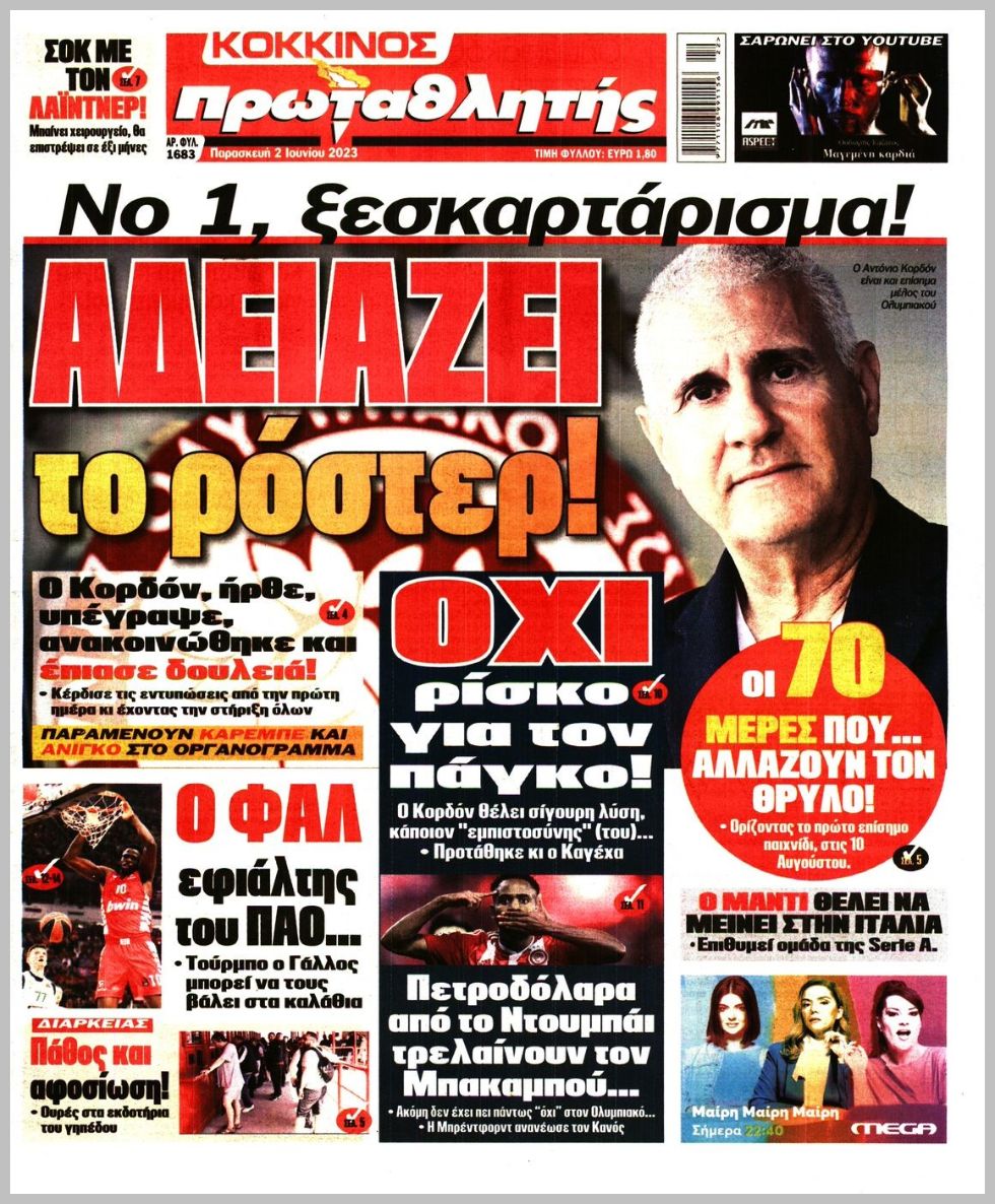 πρωτοσέλιδα