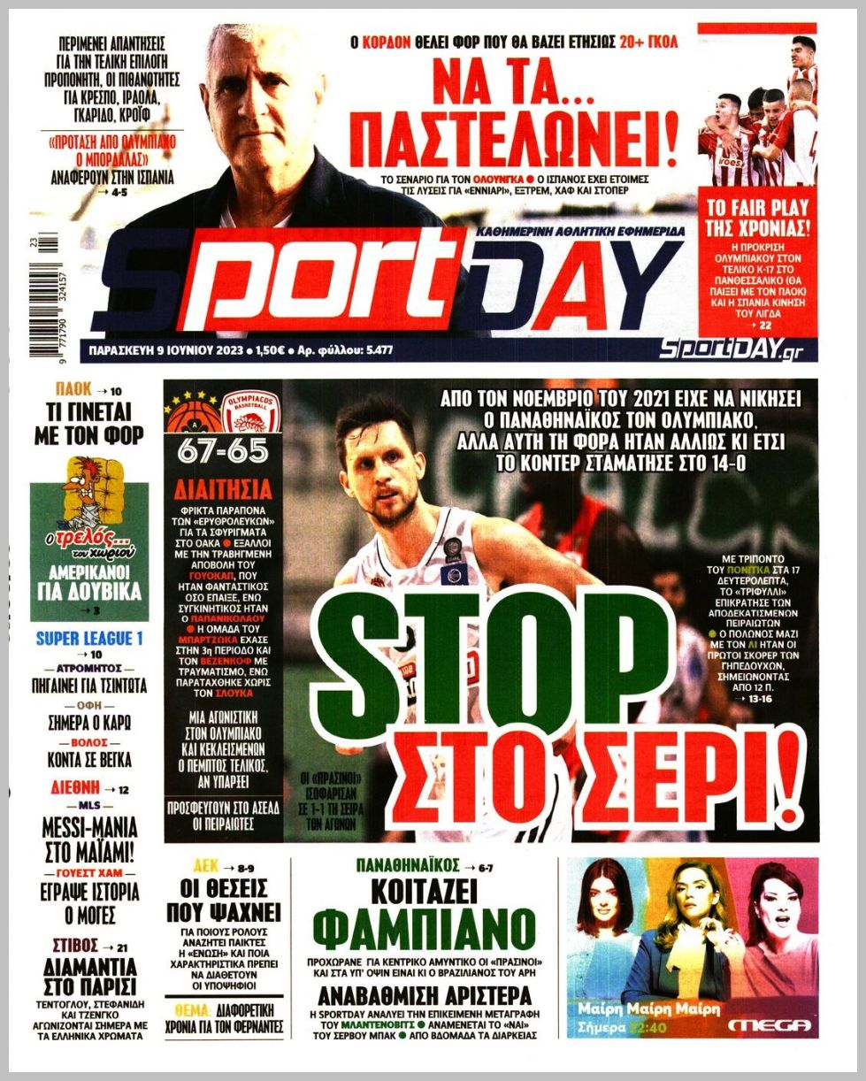 Πρωτοσέλιδα