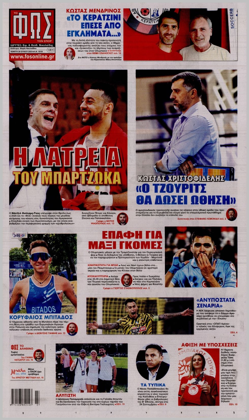 Πρωτοσέλιδα