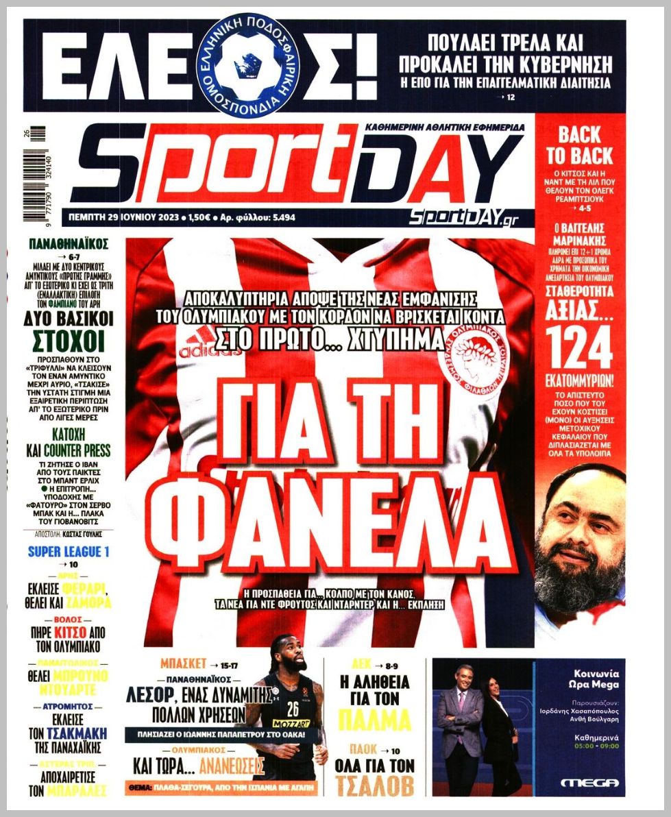 Πρωτοσέλιδα