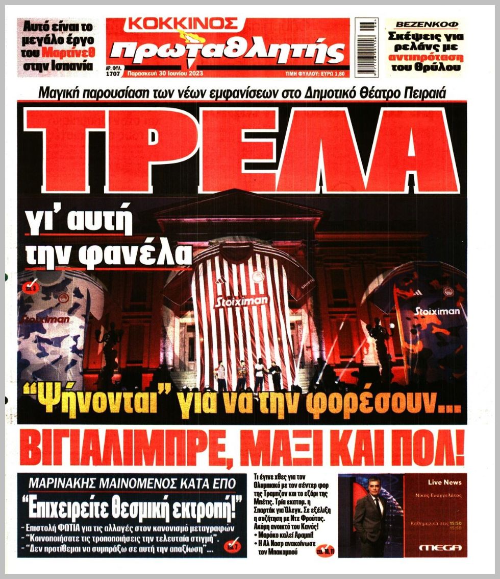 Πρωτοσέλιδα