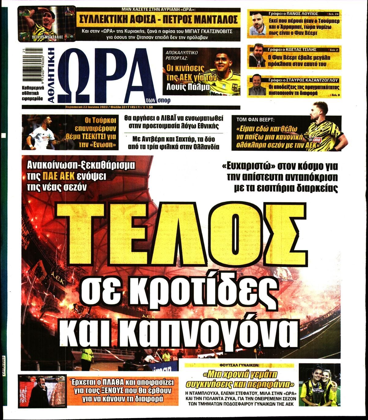 πρωτοσέλιδα