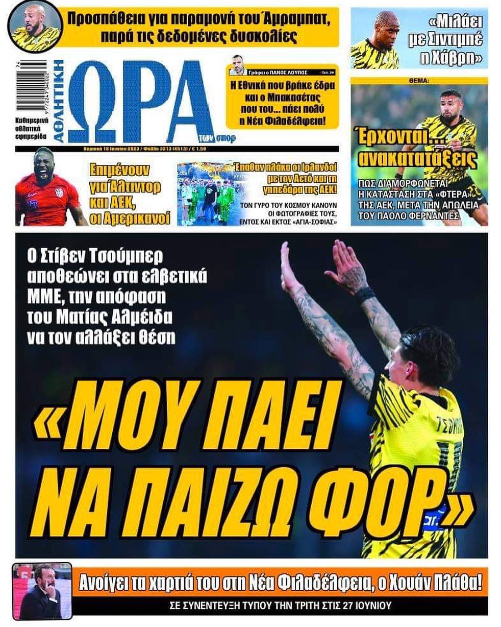 Πρωτοσέλιδα αθλητικών εφημερίδων