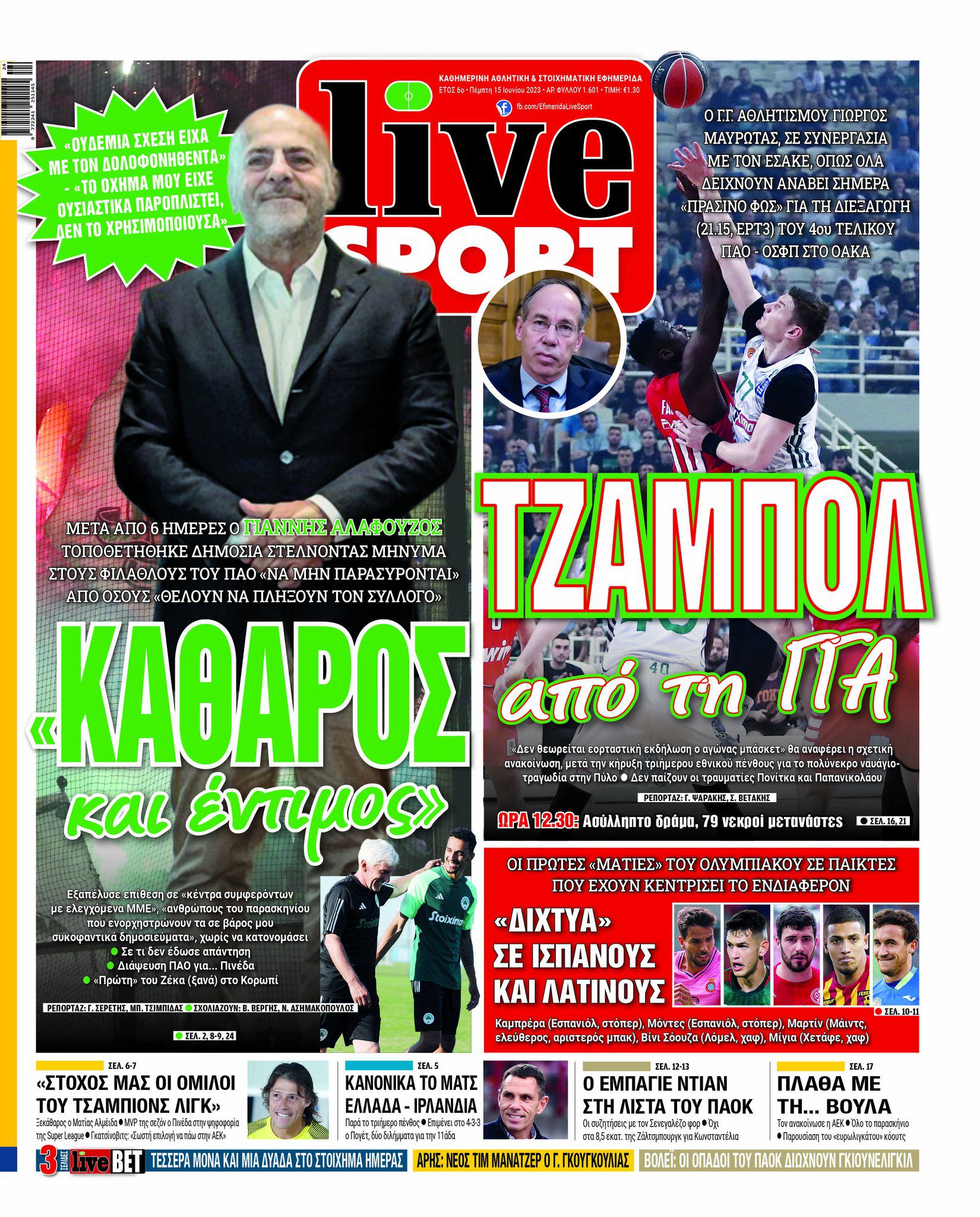Πρωτοσέλιδα