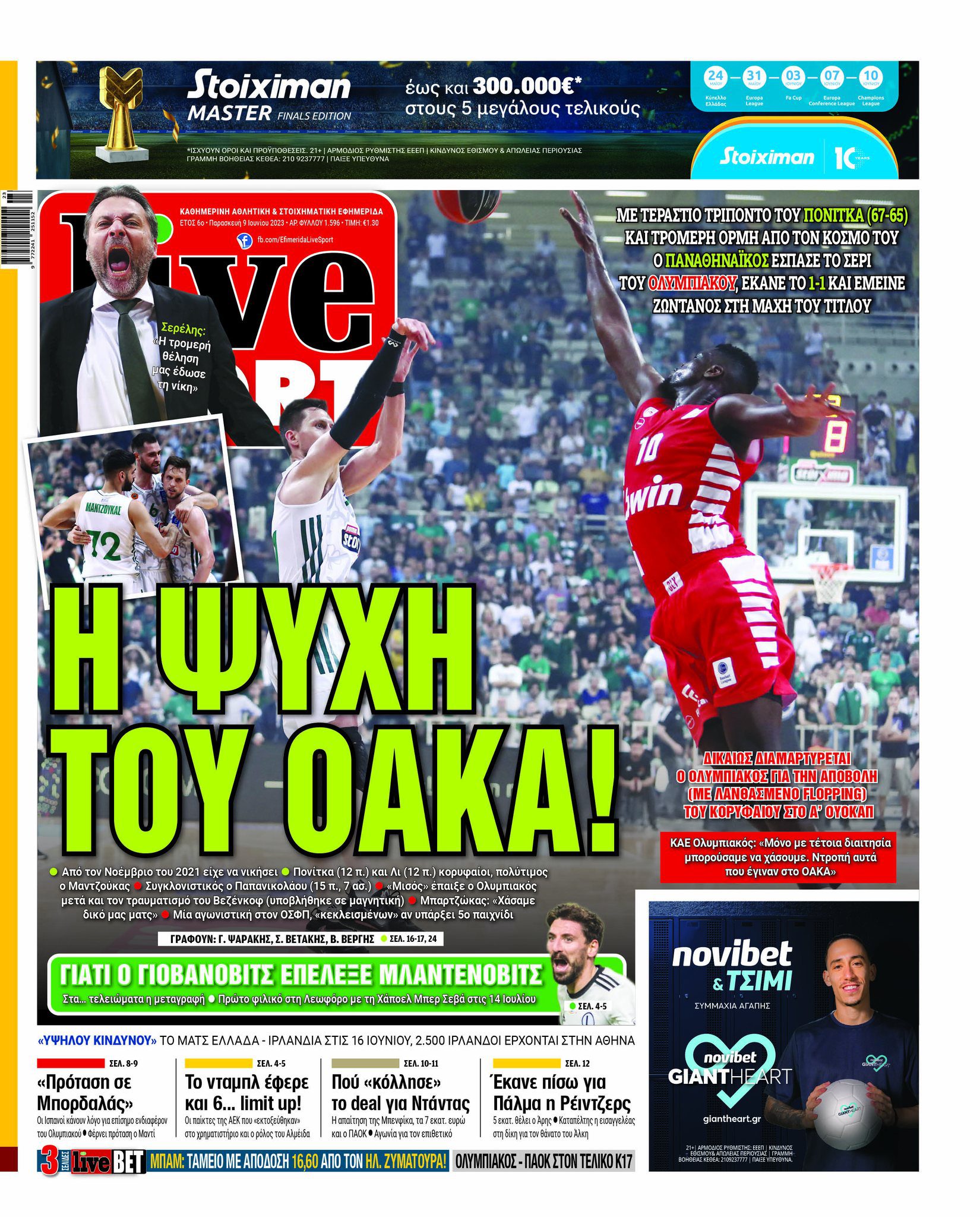 Πρωτοσέλιδα