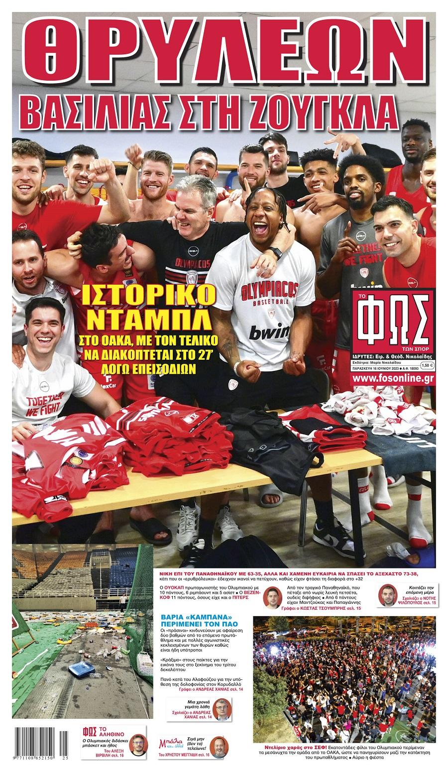 Πρωτοσέλιδα