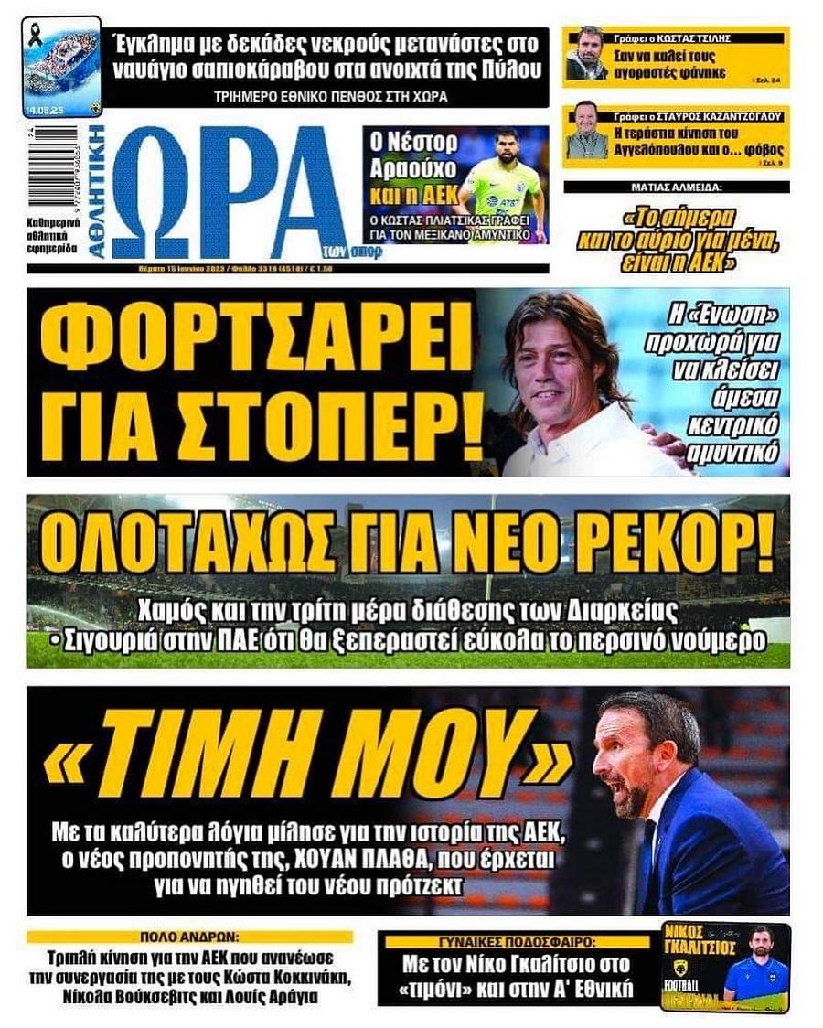 Πρωτοσέλιδα