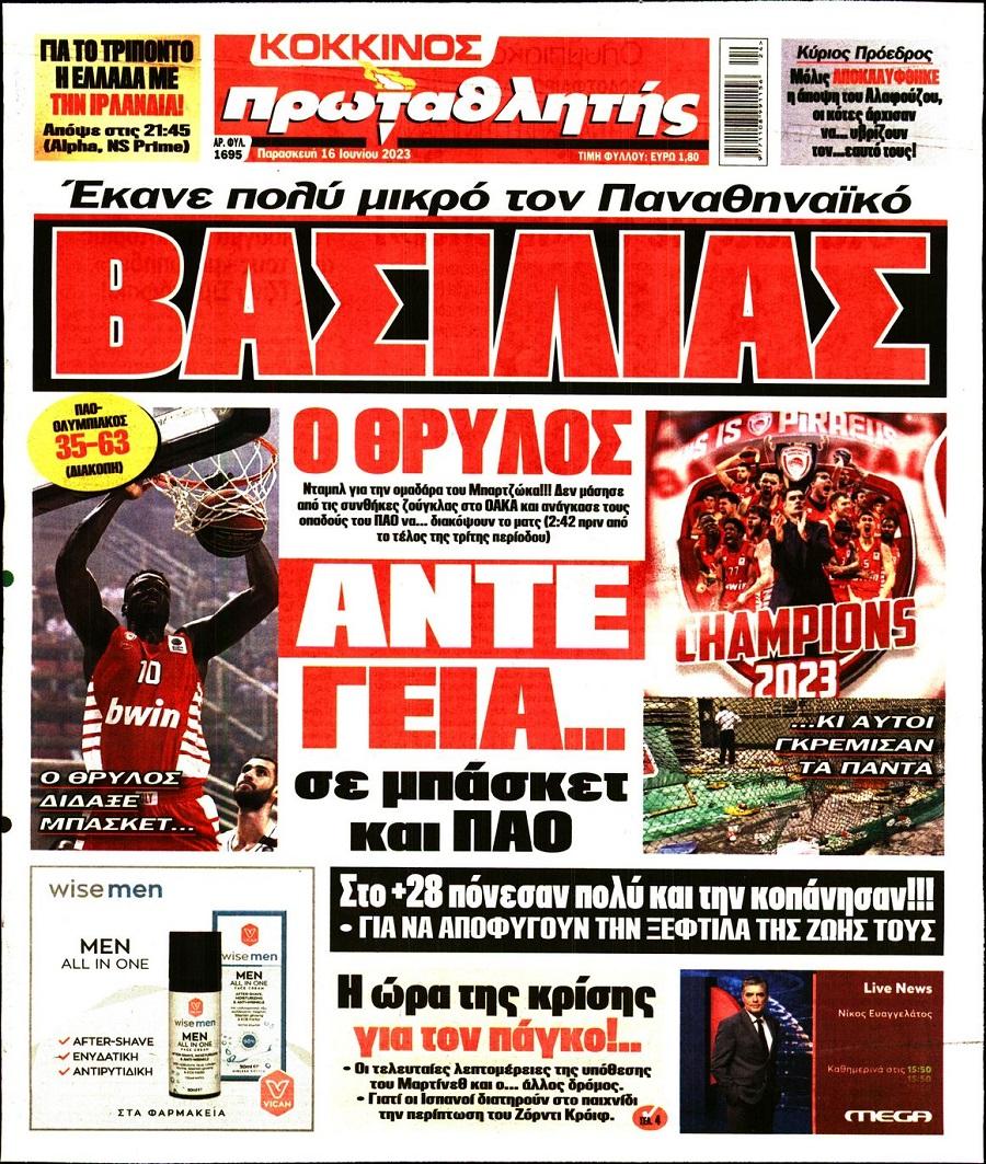 Πρωτοσέλιδα