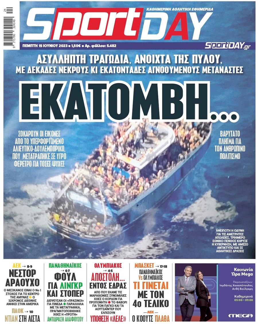 Πρωτοσέλιδα
