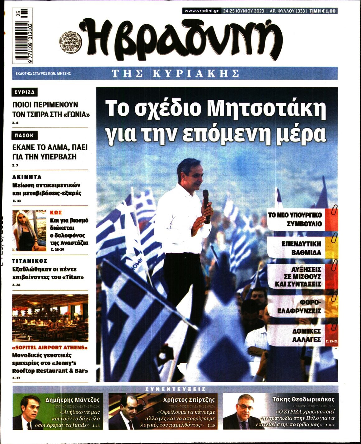 Μόνο ψηφοδέλτια της ΝΔ δεν έχουν μοιράσει σήμερα οι «γαλάζιες» εφημερίδες - Αυτοί είναι που κατηγορούσαν τη ΝΙΚΗ για σκιώδη χρηματοδότηση.