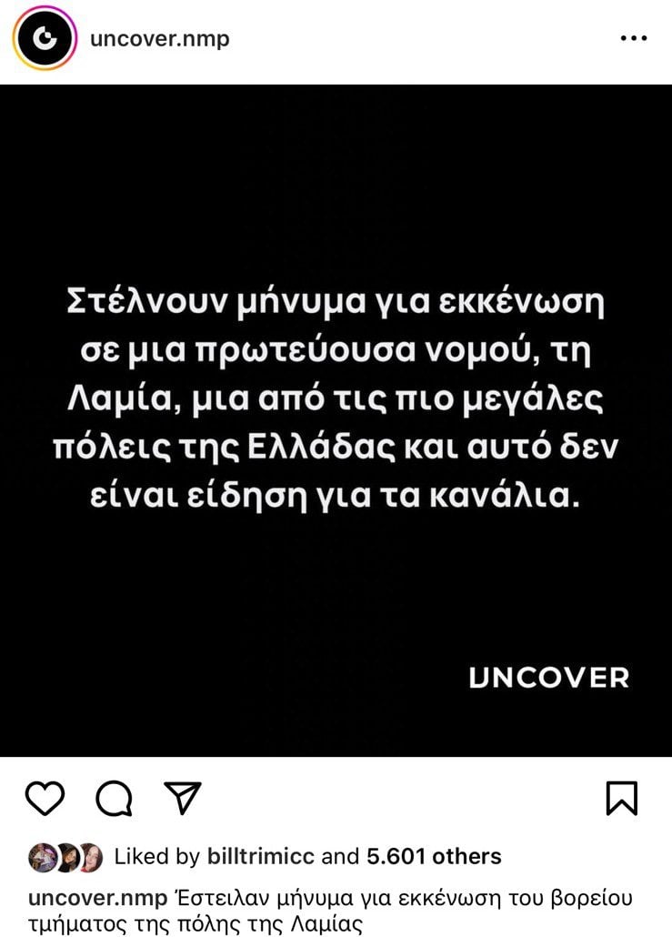 Λαμία: Στέλνουν μήνυμα εκκένωσης της πόλης και κανείς δεν λέει τίποτα στα κανάλια!