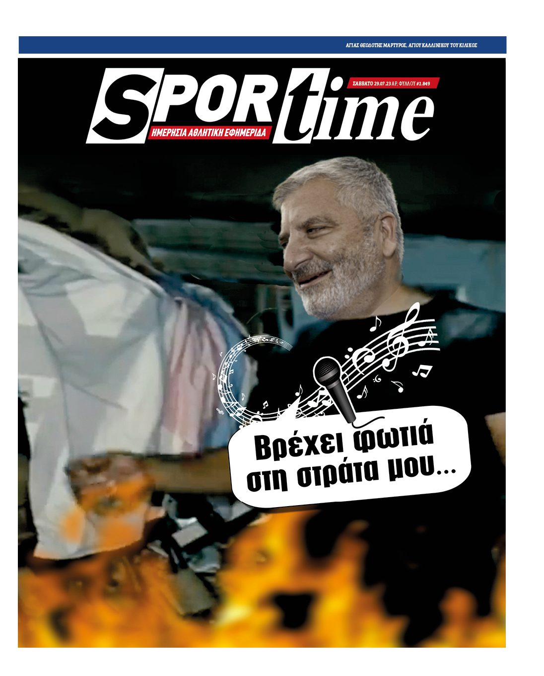 Πρωτοσέλιδο Sportime 29-7