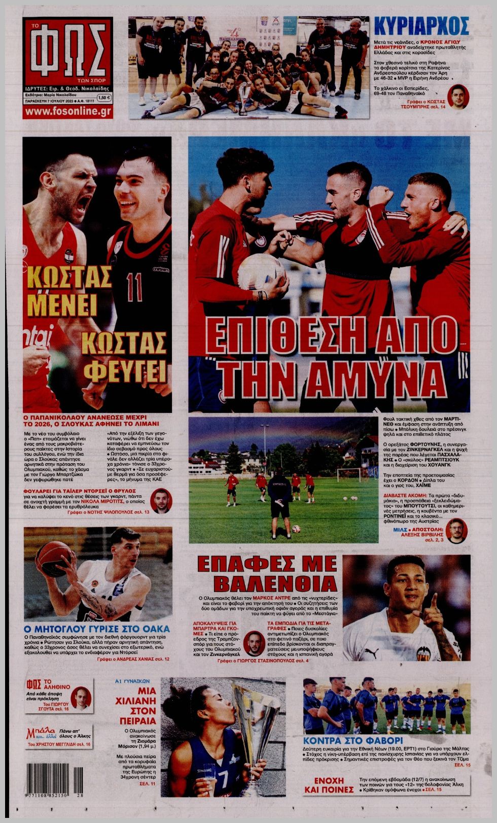 Πρωτοσέλιδα