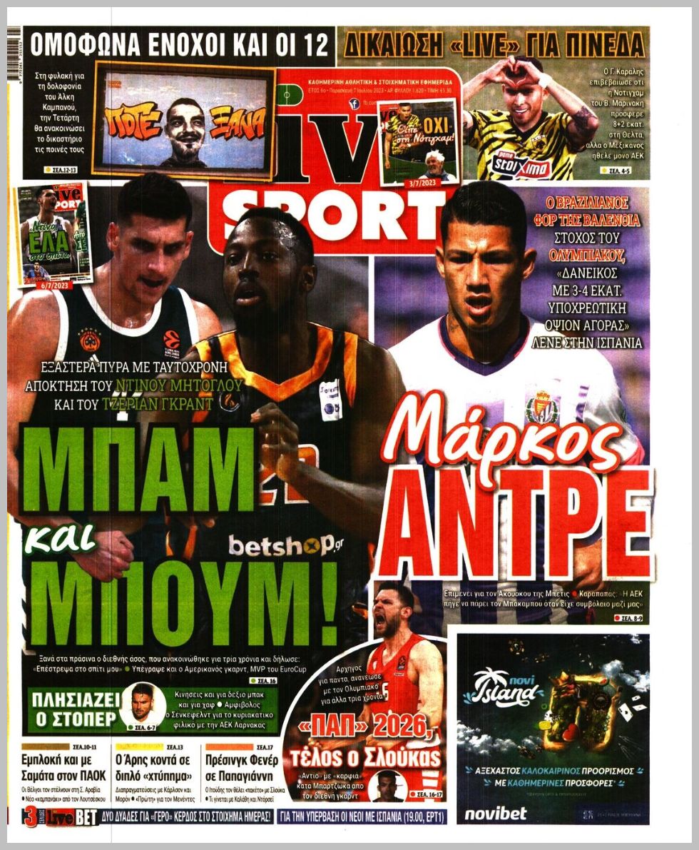 Πρωτοσέλιδα