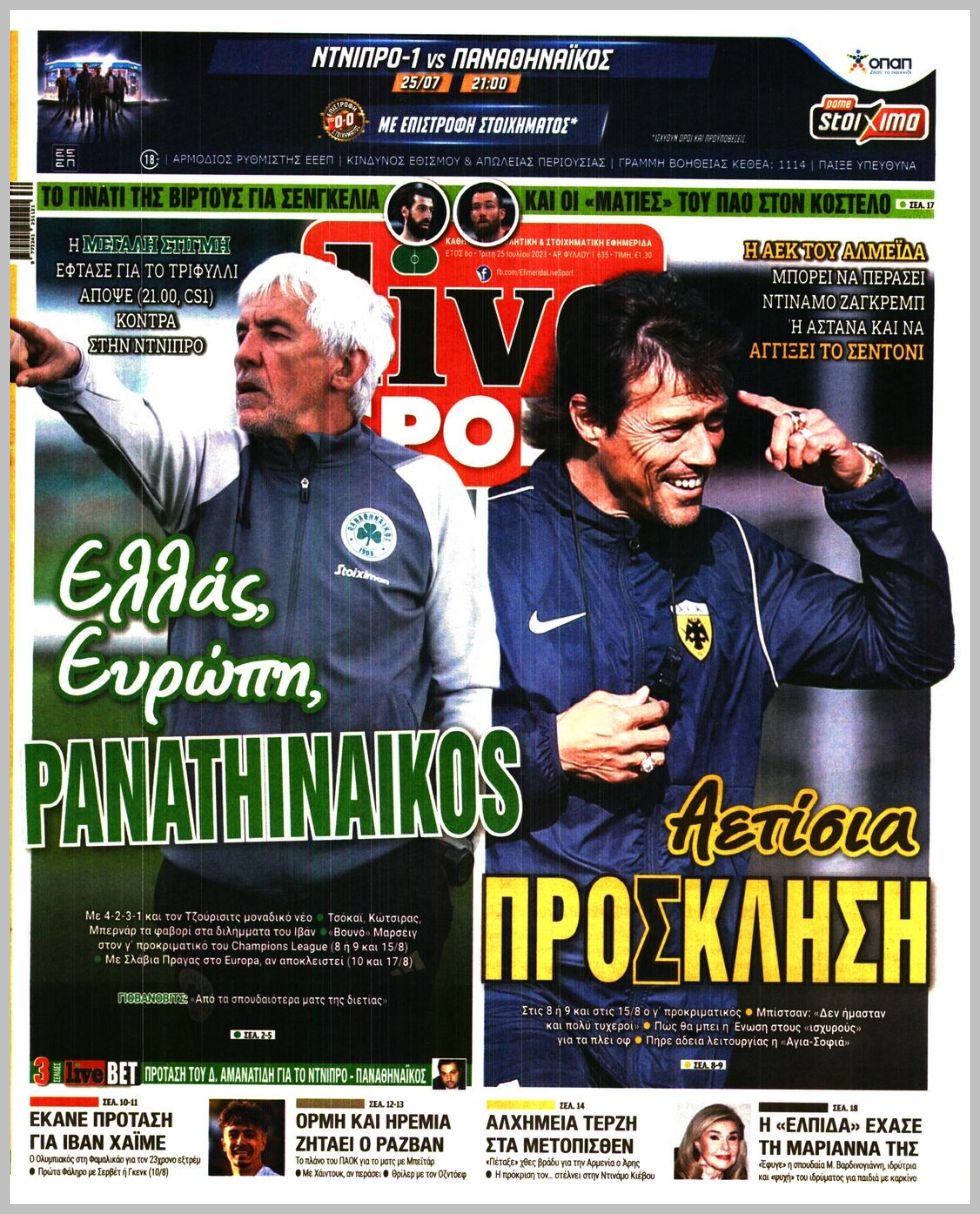 Πρωτοσέλιδα