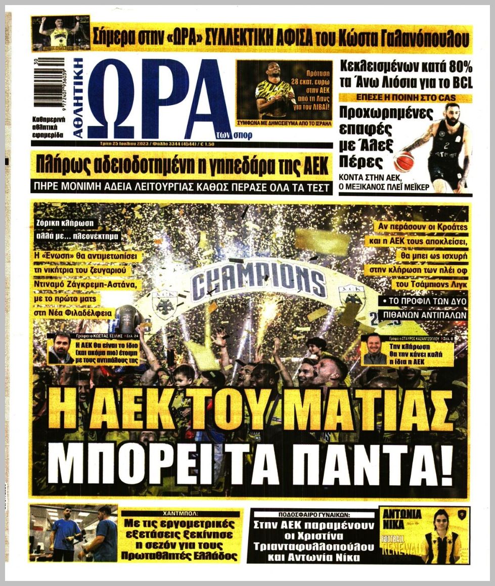 Πρωτοσέλιδα