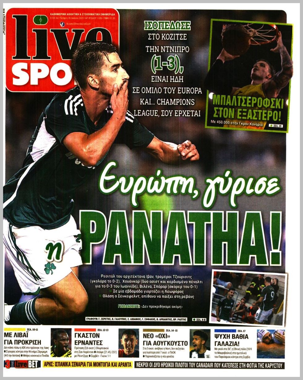 Πρωτοσέλιδα