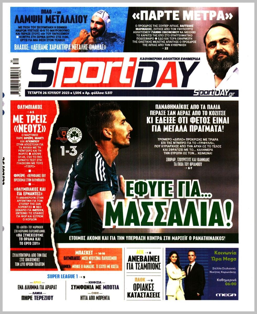 Πρωτοσέλιδα