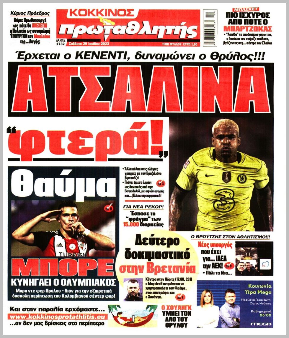 Πρωτοσέλιδα