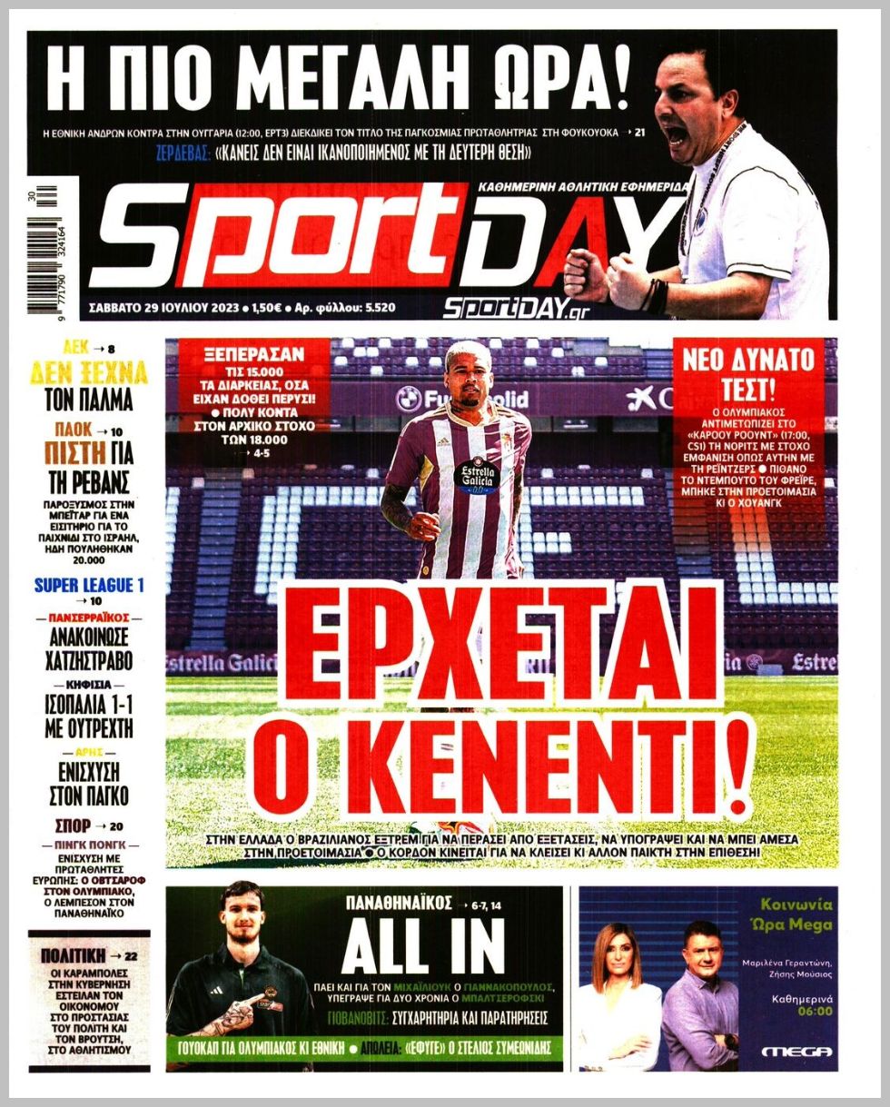 Πρωτοσέλιδα
