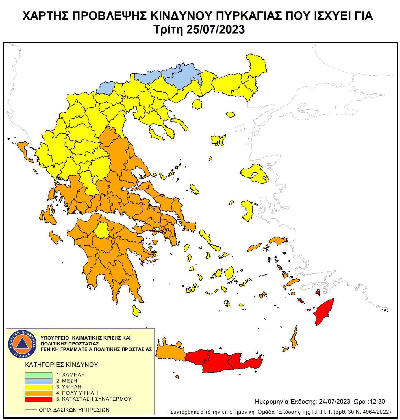 Φωτιές (25/7)