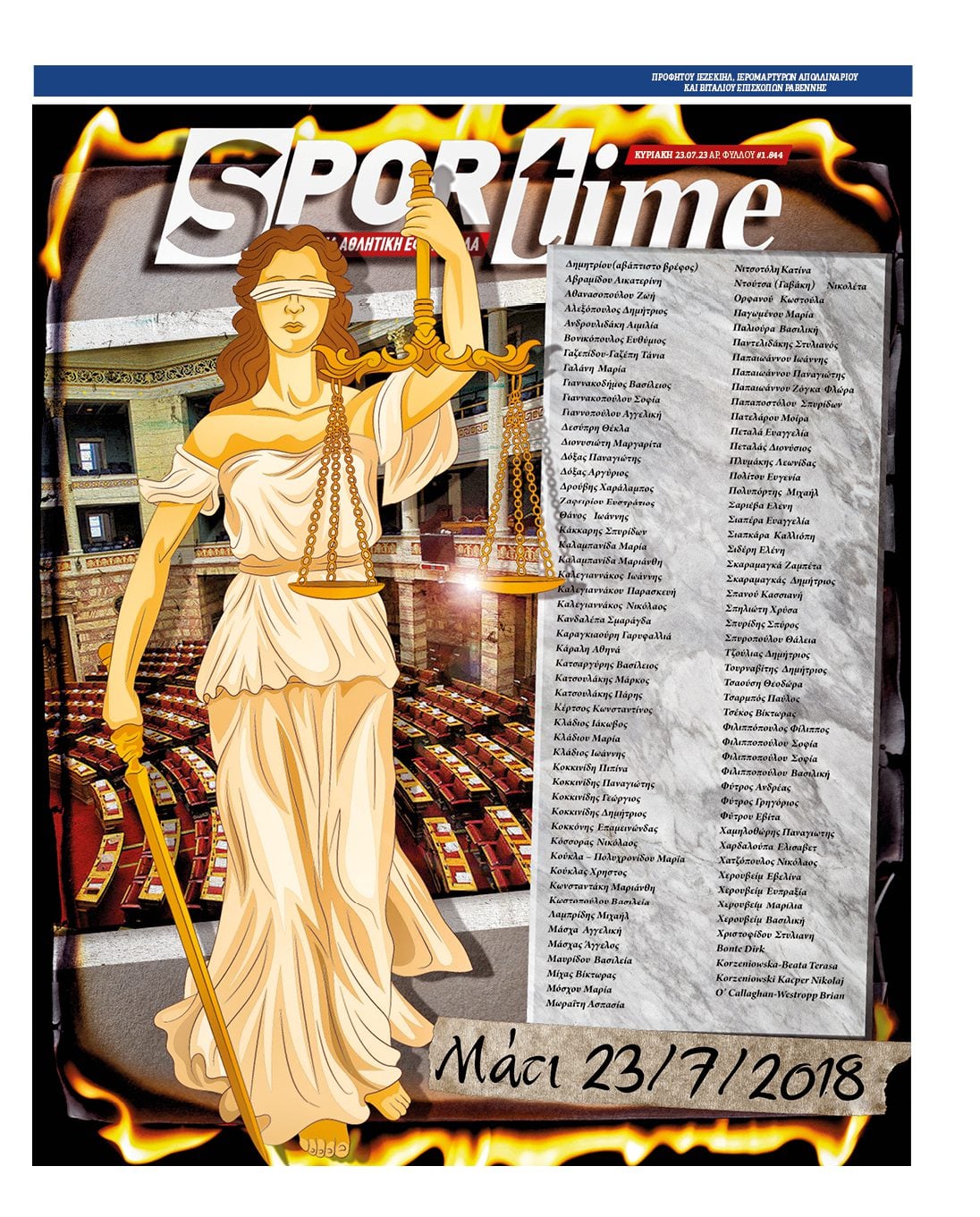 Πρωτοσέλιδο Sportime 23-7