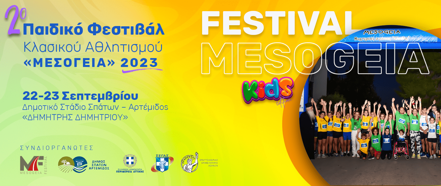 Έρχεται το 2nd kids FESTIVAL MESOGEIA 2023