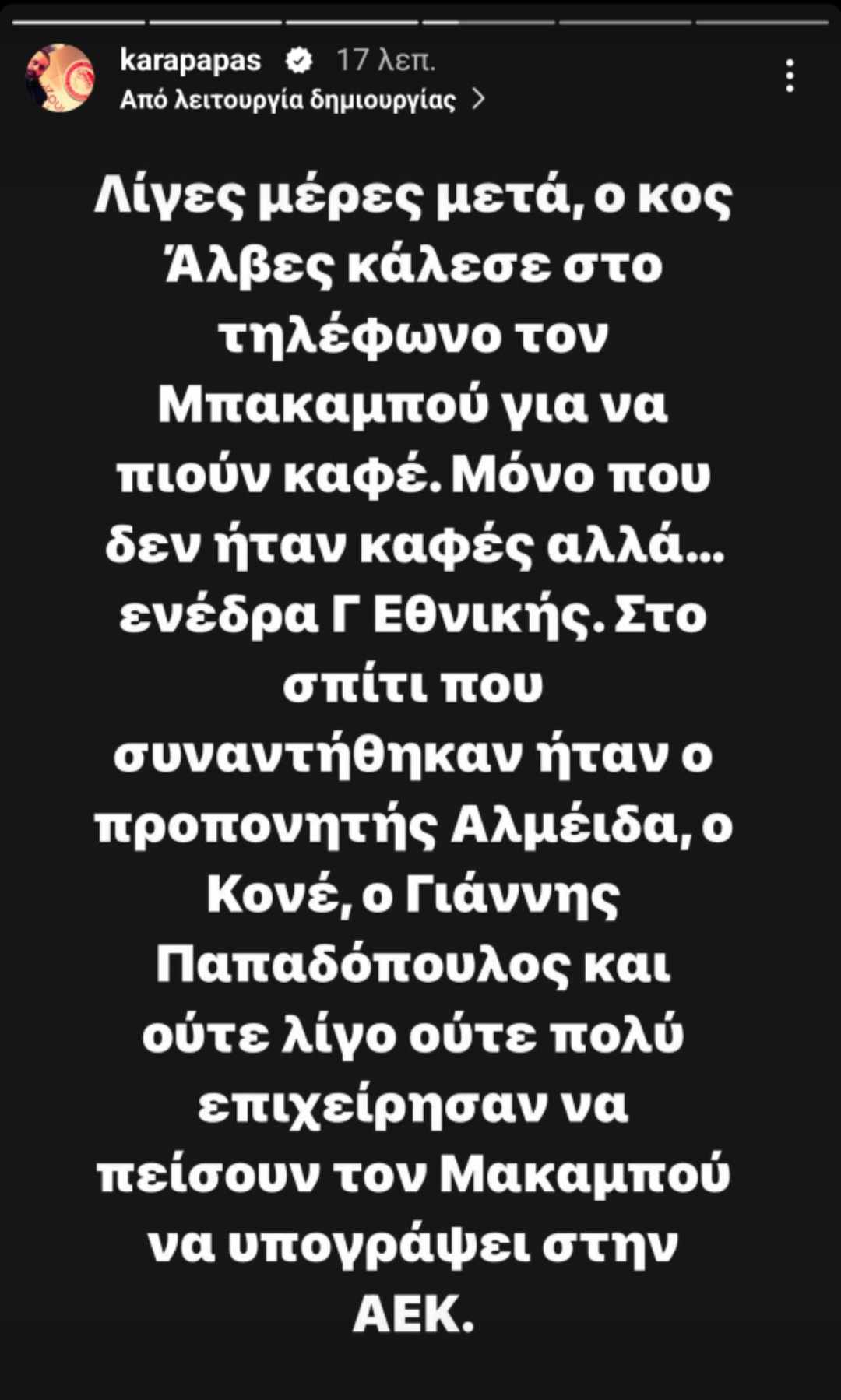Καραπαπάς για Μπακαμπού
