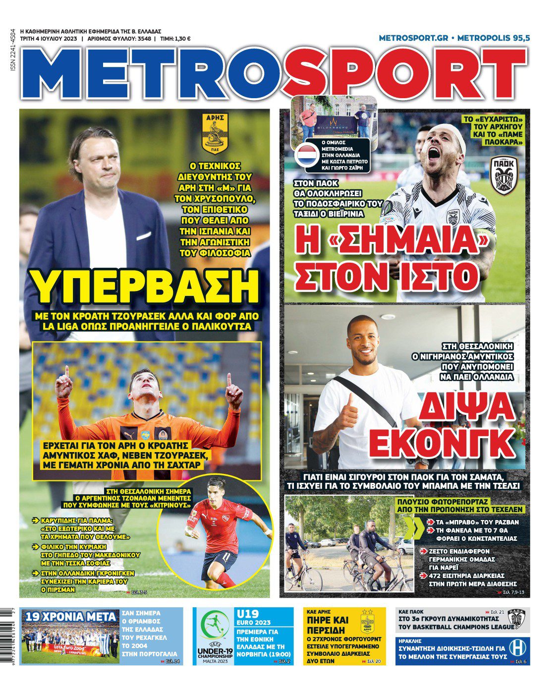 Πρωτοσέλιδα αθλητικών εφημερίδων