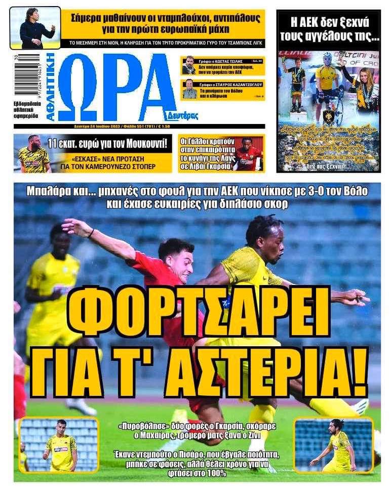 Ώρα 24.7
