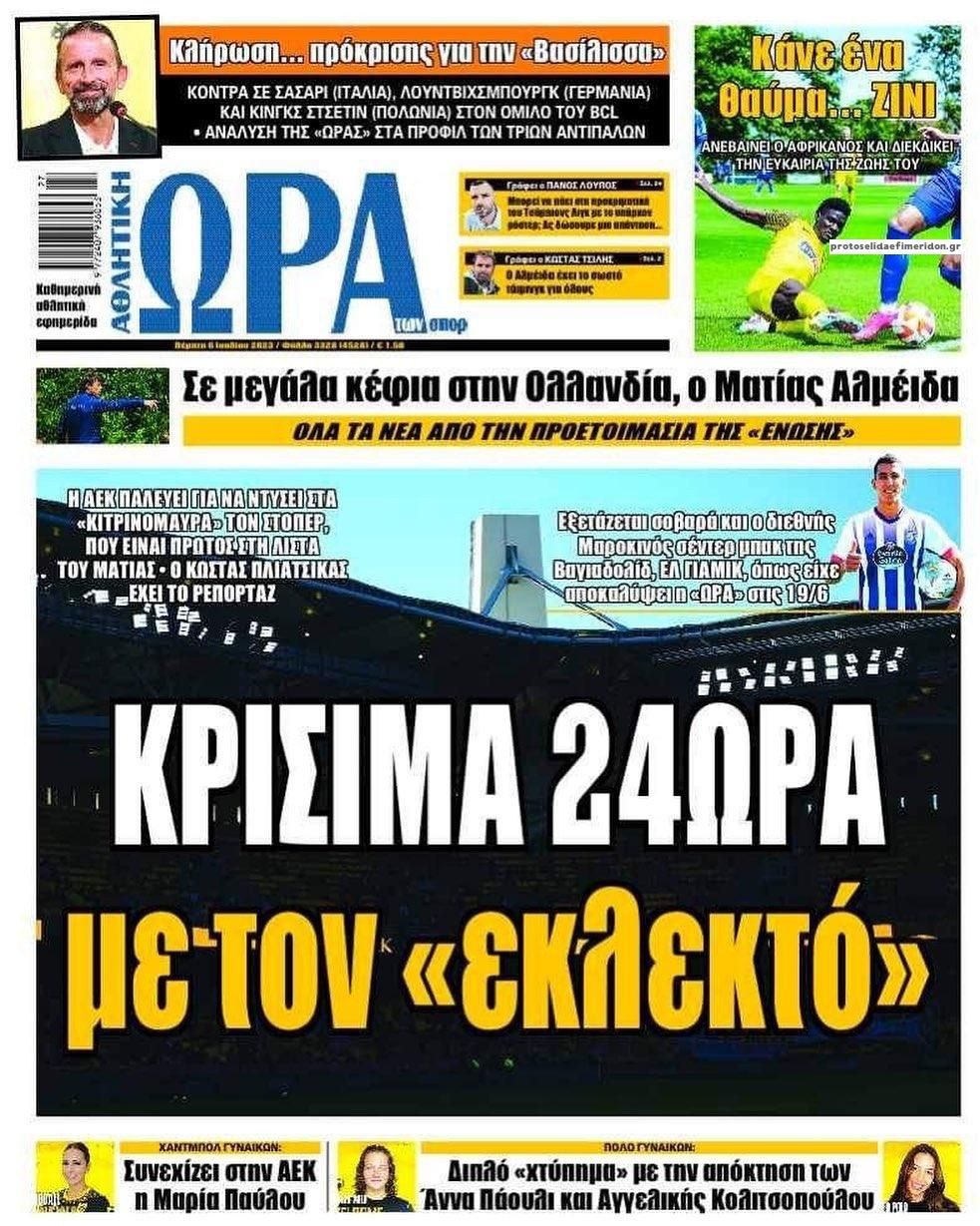 Ώρα 6.7