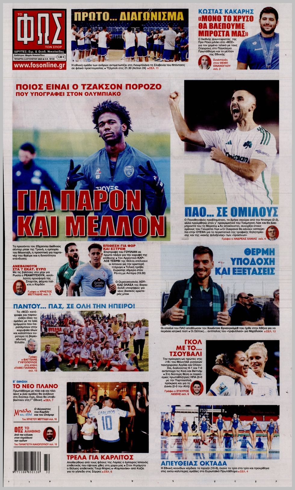 Πρωτοσέλιδα