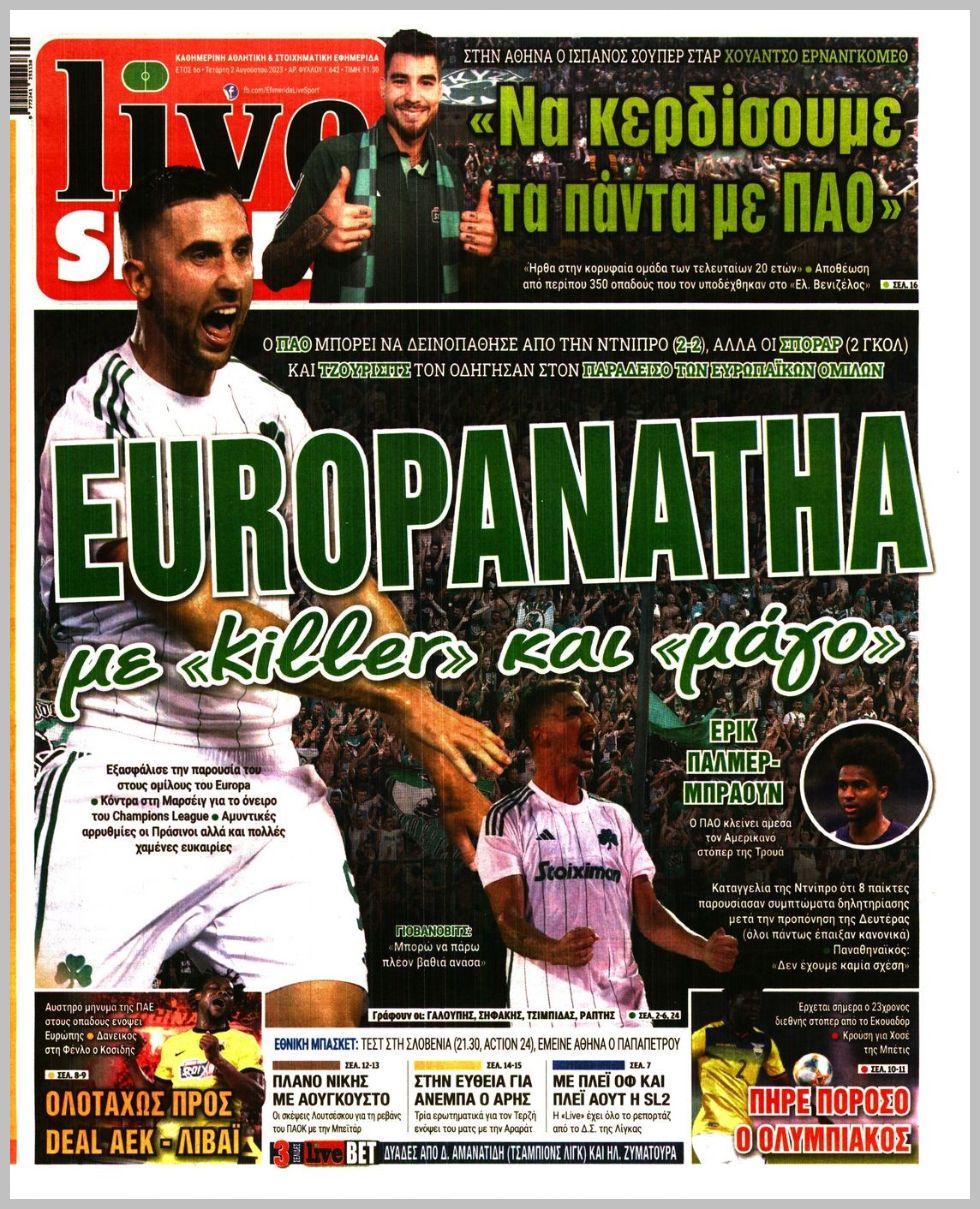 Πρωτοσέλιδα
