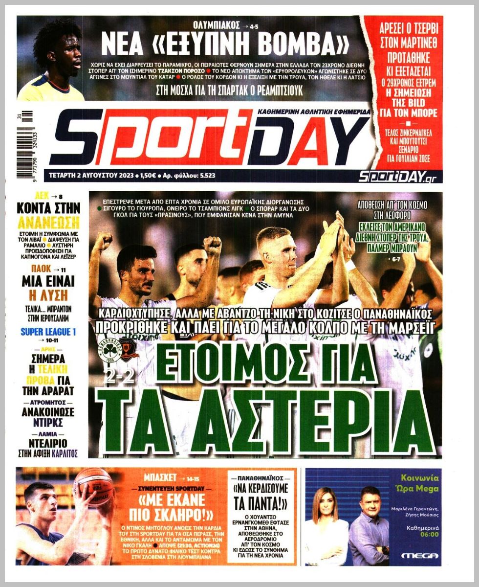 Πρωτοσέλιδα