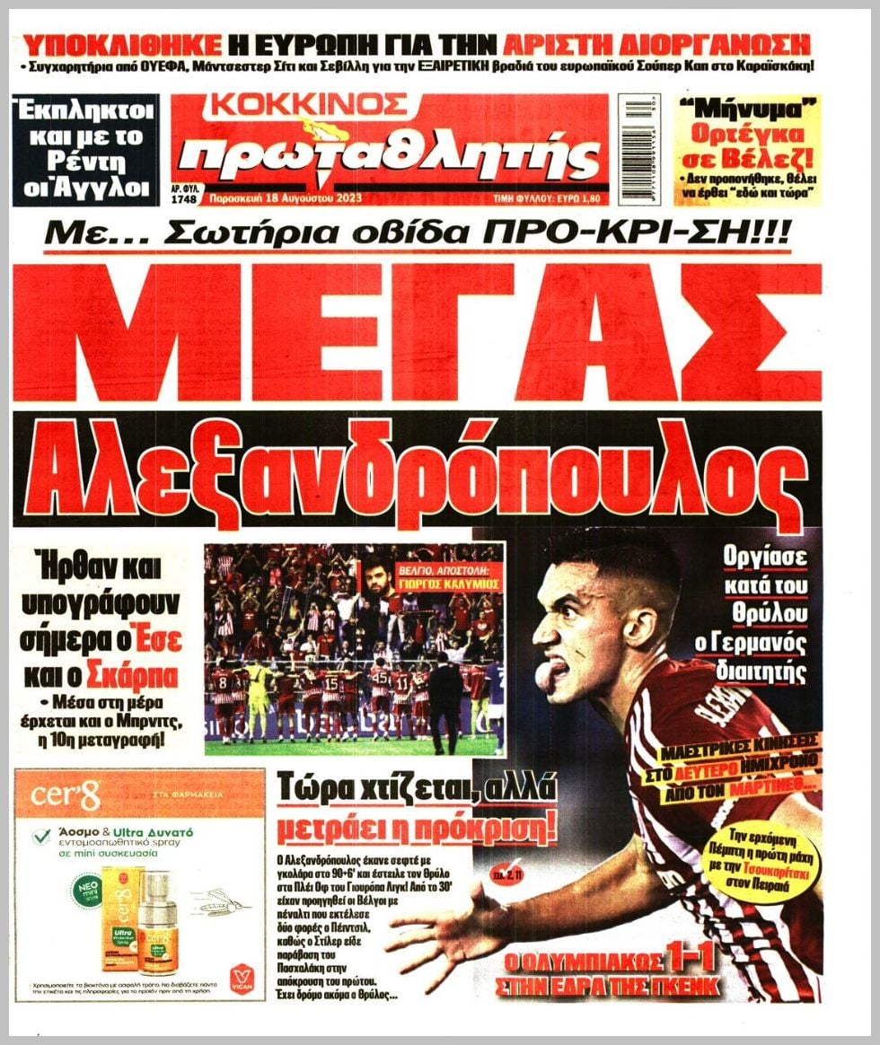 Πρωτοσέλιδα