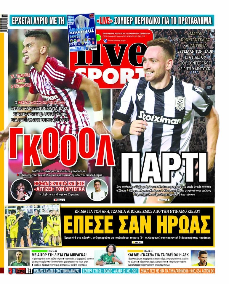 Πρωτοσέλιδα